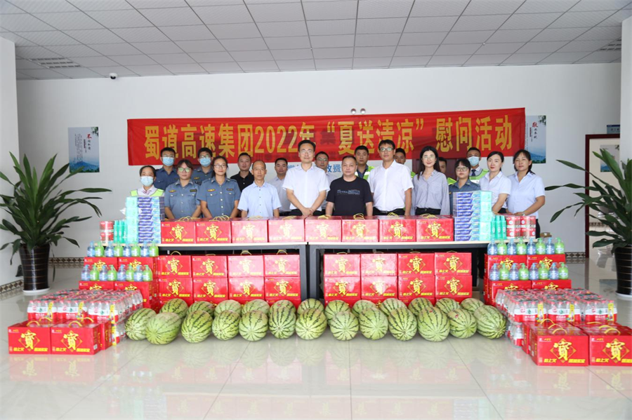 （建養(yǎng)部供稿）蜀道高速集團(tuán)總經(jīng)理肖波一行赴攀大公司開展“夏送清涼”慰問活動(dòng)2022.8.4(1).png
