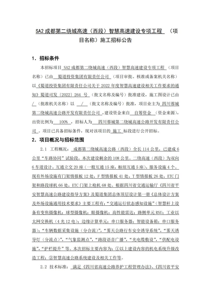 1104施工招標(biāo)公告_00.jpg