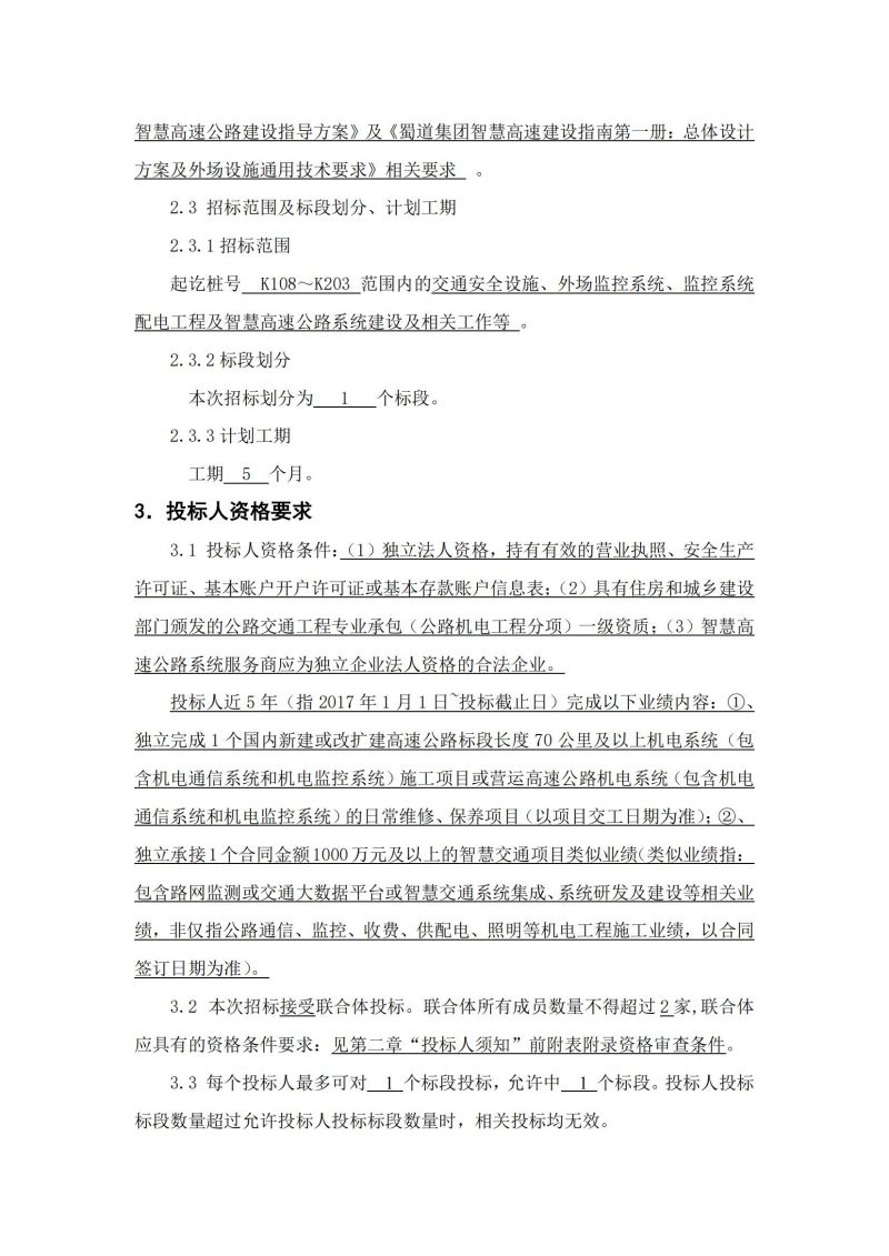1104施工招標(biāo)公告_01.jpg
