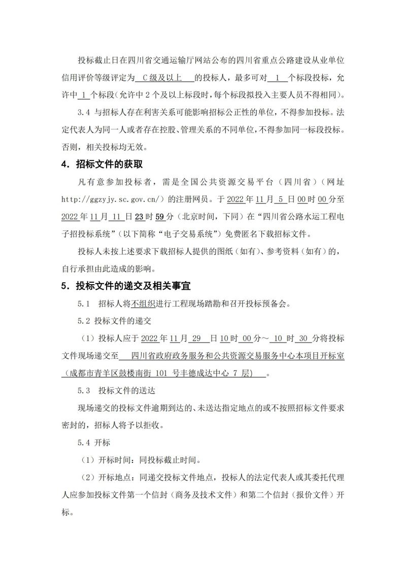 1104施工招標(biāo)公告_02.jpg
