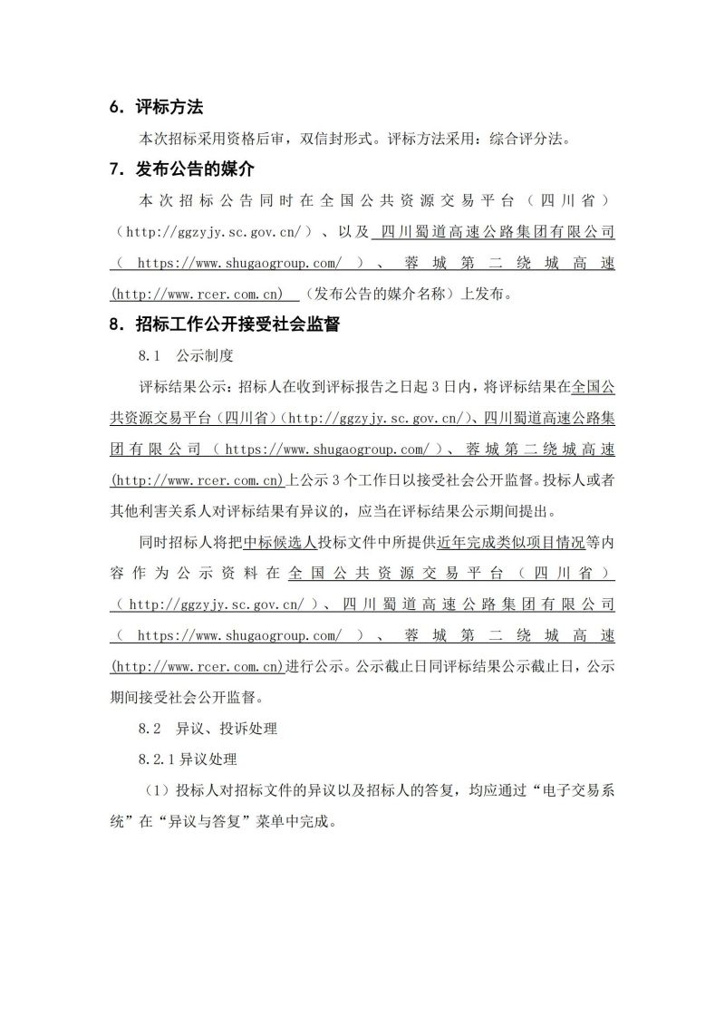 1104施工招標(biāo)公告_03.jpg