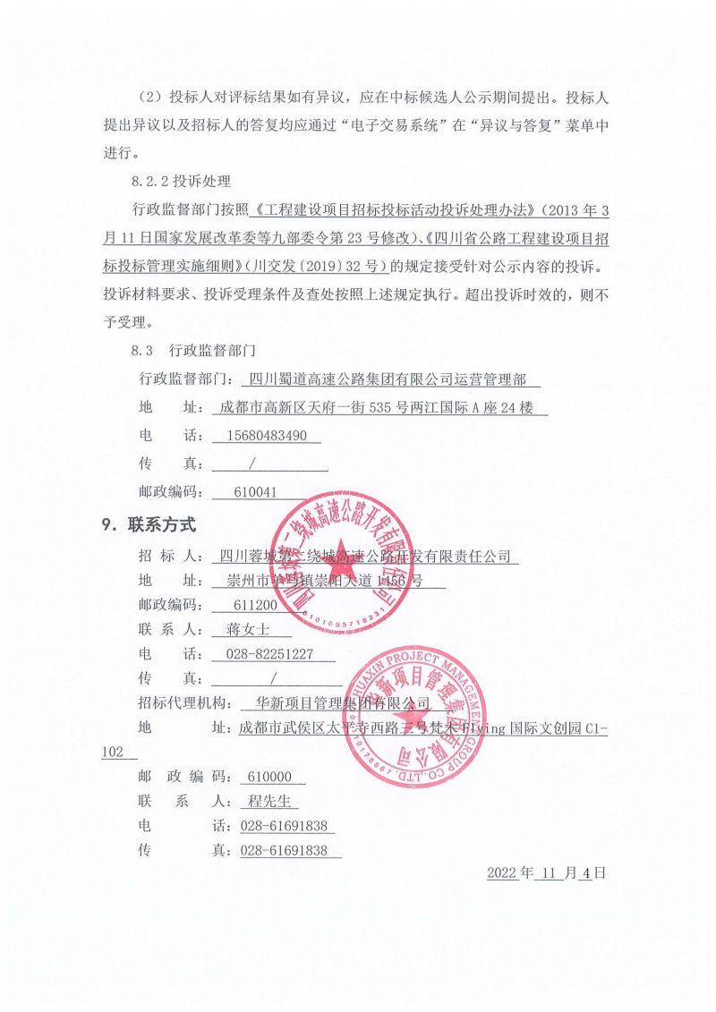 1104施工招標(biāo)公告_04.jpg