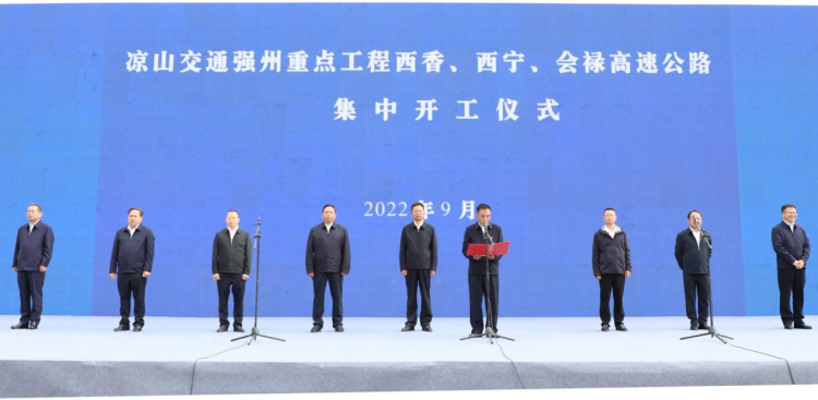 西香、西寧、會(huì)祿高速公路集中開(kāi)工儀式 (2).png