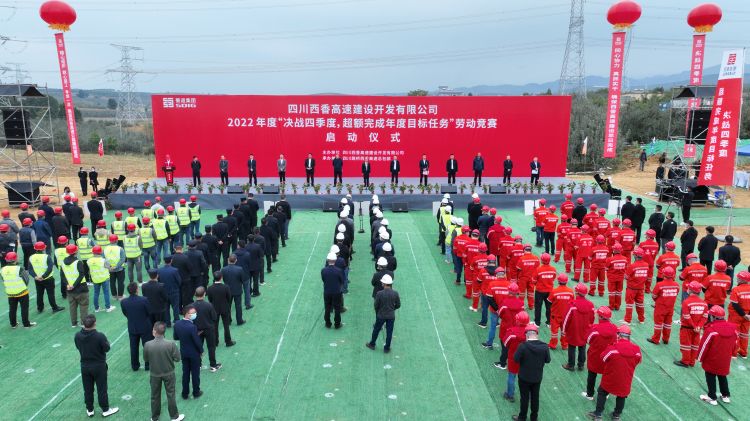 西香公司“決戰(zhàn)四季度·超額完成年度目標(biāo)任務(wù)”勞動(dòng)競(jìng)賽啟動(dòng)儀式.jpg