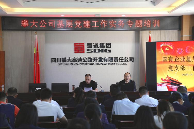 圖2：攀大公司開(kāi)展國(guó)有企業(yè)基層黨組織黨務(wù)干部工作實(shí)務(wù)專題培訓(xùn).png
